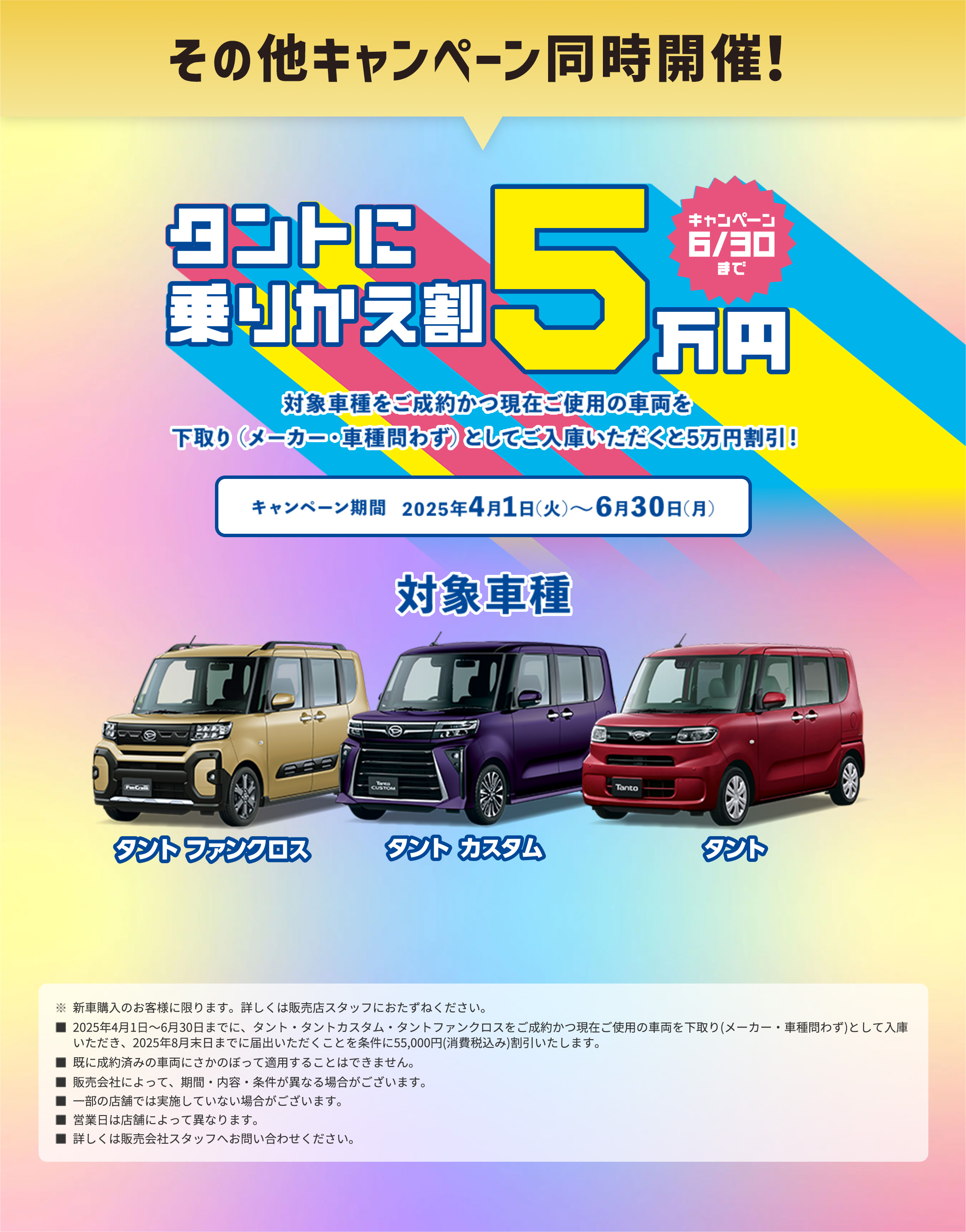 その他キャンペーン同時開催！